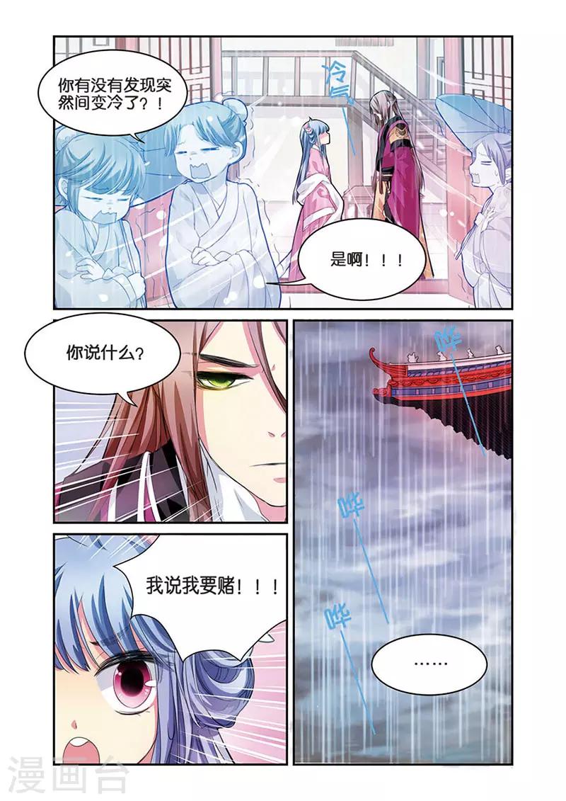 《大龙门客栈》第6话 雨中的赌局 第16页