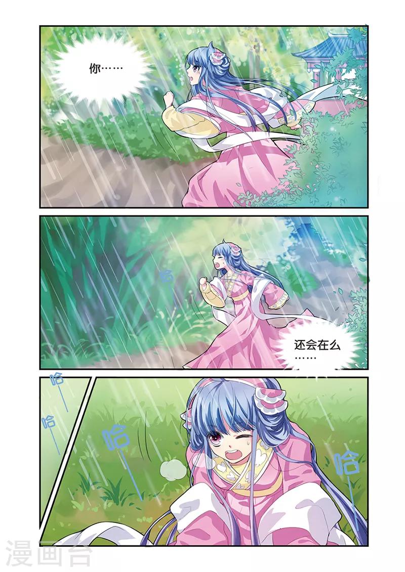 《大龙门客栈》第6话 雨中的赌局 第22页