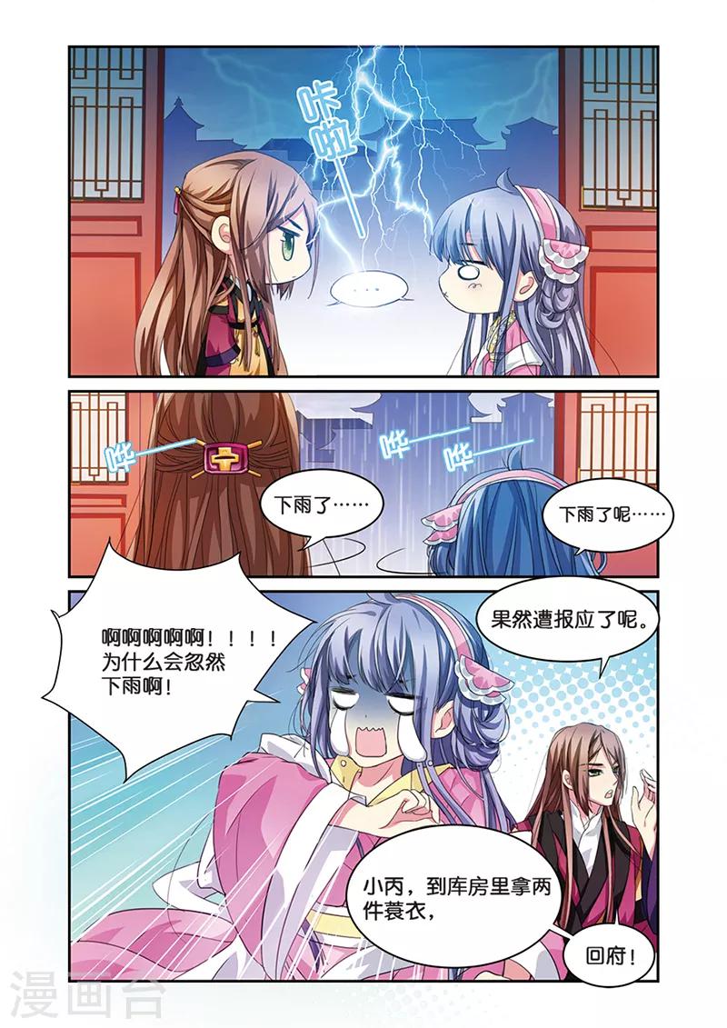 《大龙门客栈》第6话 雨中的赌局 第4页