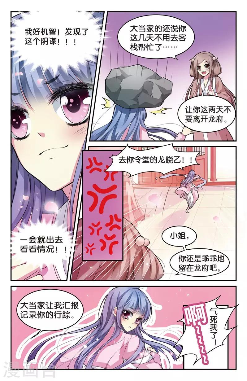 《大龙门客栈》第5话 小花要出墙？！ 第11页