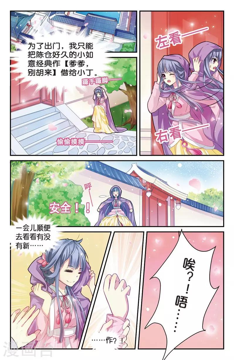 《大龙门客栈》第5话 小花要出墙？！ 第12页