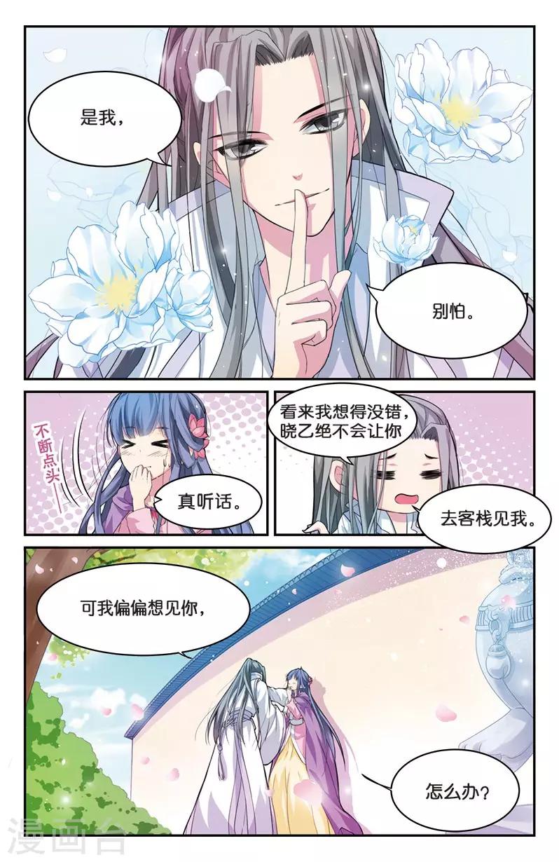 《大龙门客栈》第5话 小花要出墙？！ 第14页