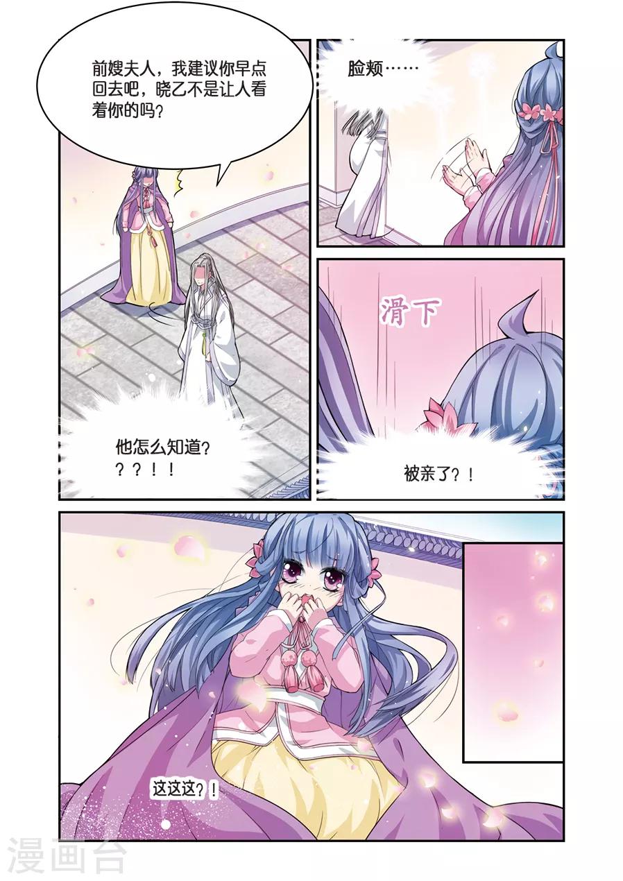 《大龙门客栈》第5话 小花要出墙？！ 第17页