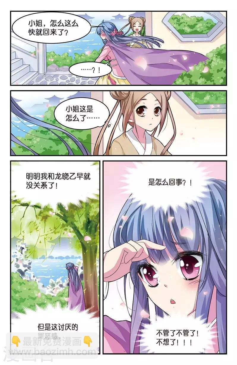 《大龙门客栈》第5话 小花要出墙？！ 第18页