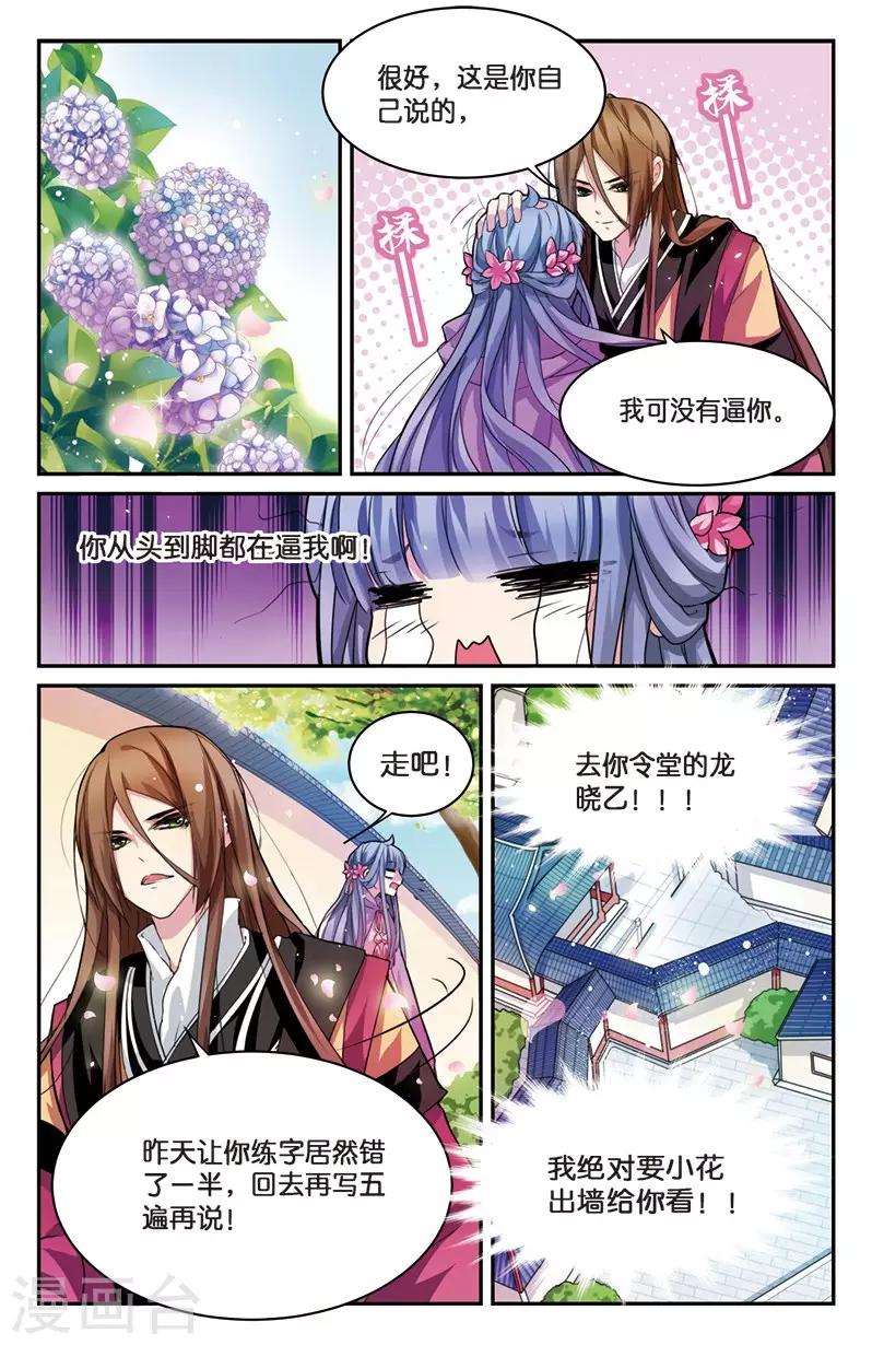 《大龙门客栈》第5话 小花要出墙？！ 第23页
