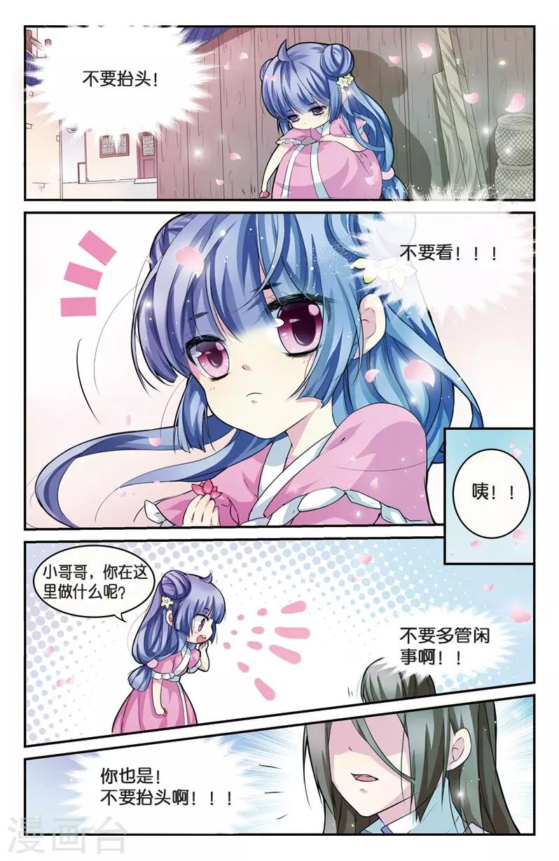 《大龙门客栈》第5话 小花要出墙？！ 第6页