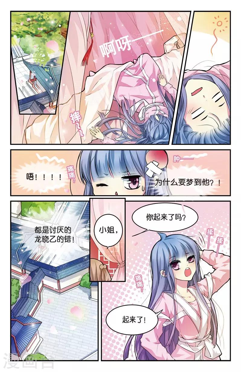 《大龙门客栈》第5话 小花要出墙？！ 第8页