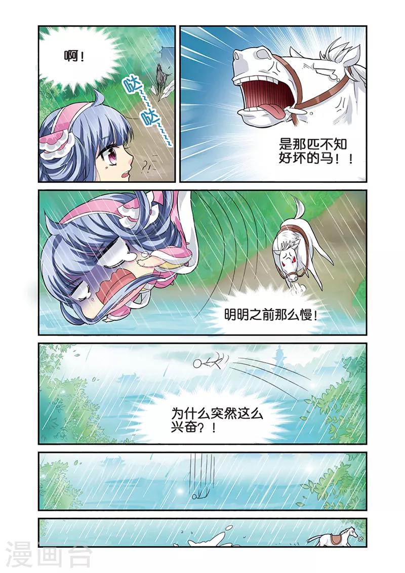 《大龙门客栈》第7话 大当家的梦 第2页