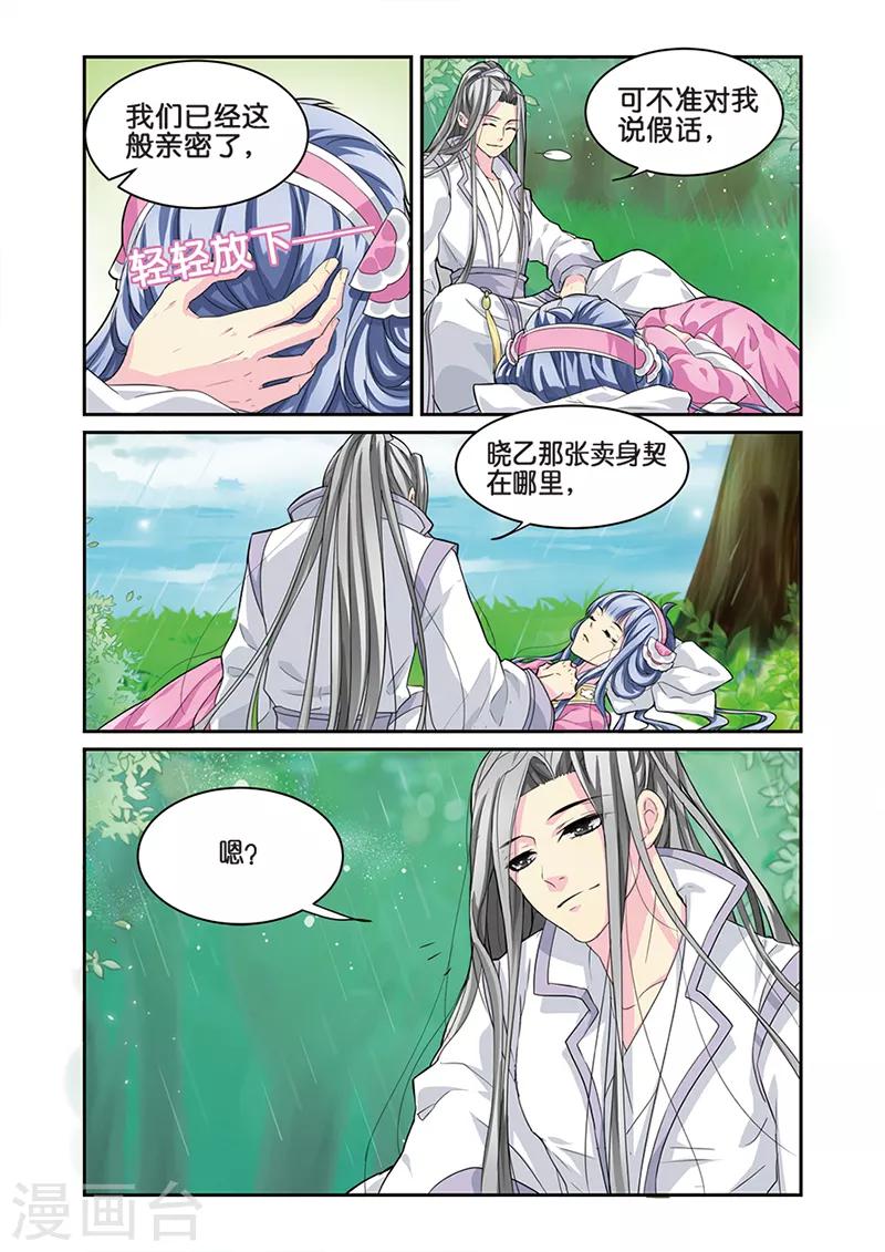 《大龙门客栈》第7话 大当家的梦 第6页
