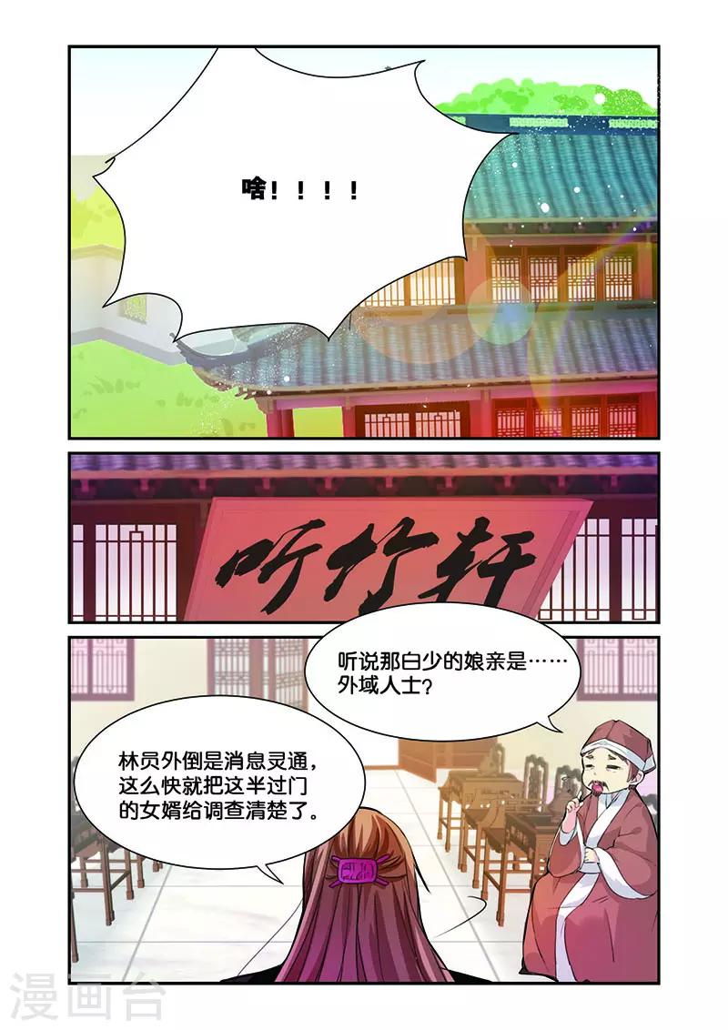《大龙门客栈》第8话 一朵小花出墙来 第12页