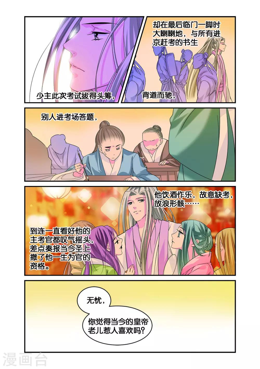 《大龙门客栈》第11话 白马良人的想法 第10页