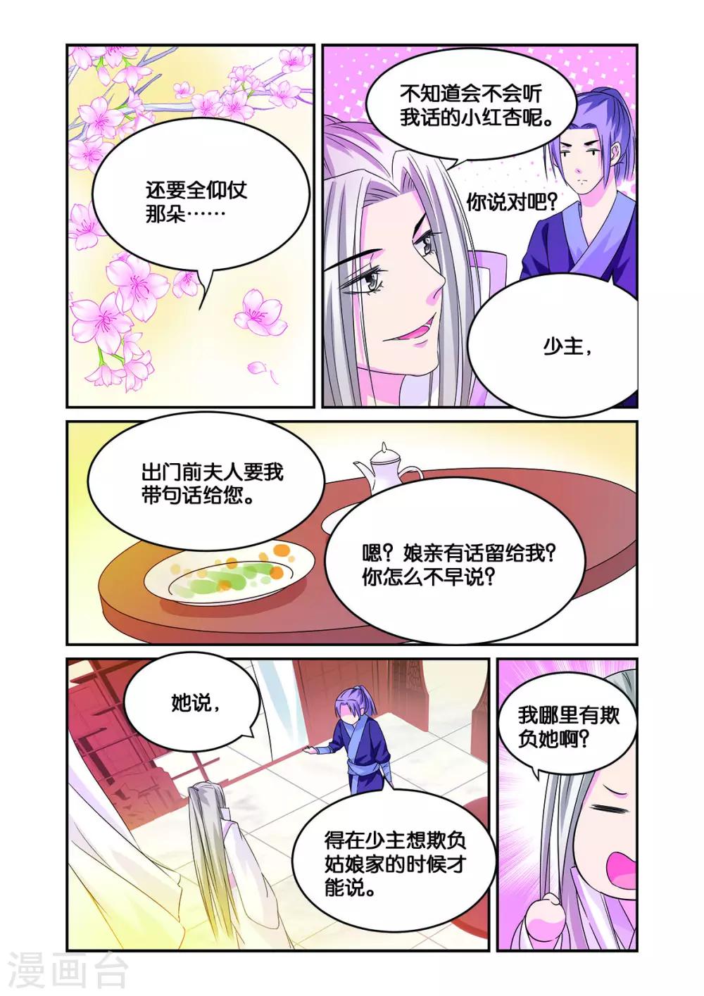 《大龙门客栈》第11话 白马良人的想法 第13页