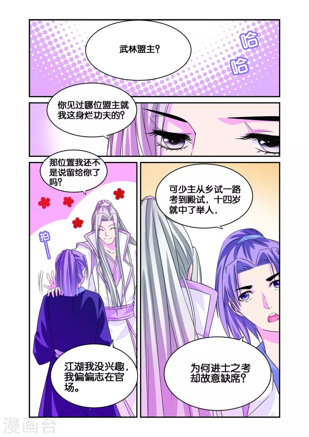 《大龙门客栈》第11话 白马良人的想法 第9页