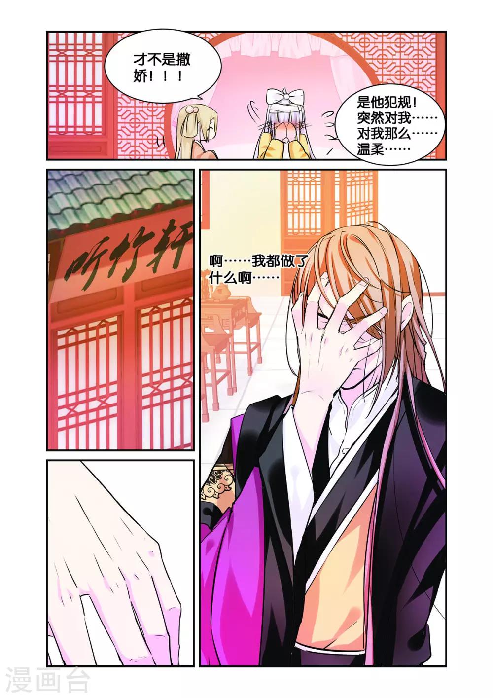 《大龙门客栈》第13话 龙晓乙的犹豫 第13页