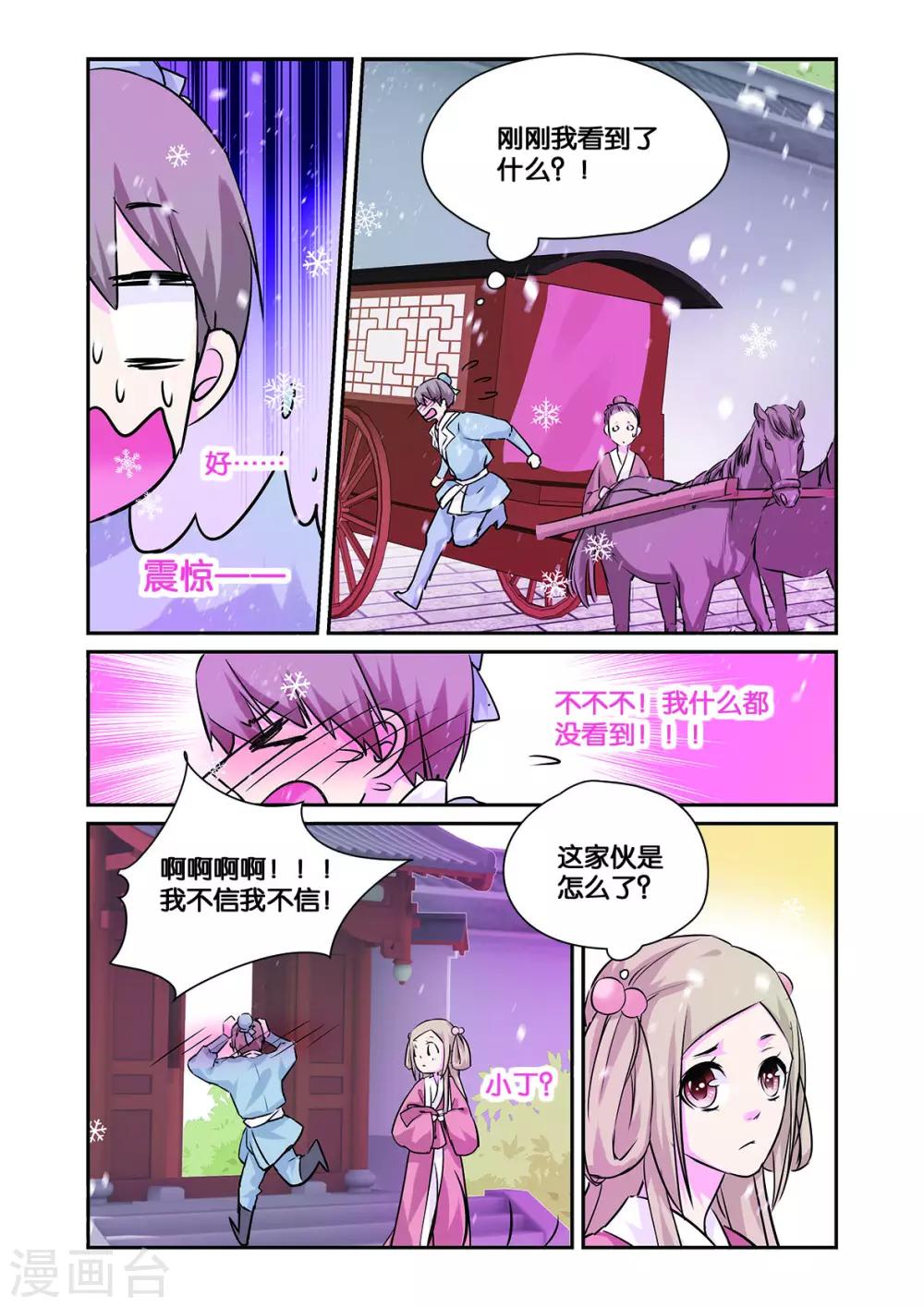 《大龙门客栈》第13话 龙晓乙的犹豫 第9页