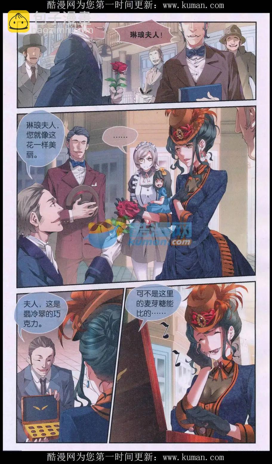 《天之炽 女武神》第02话 西泽尔的秘密 第4页