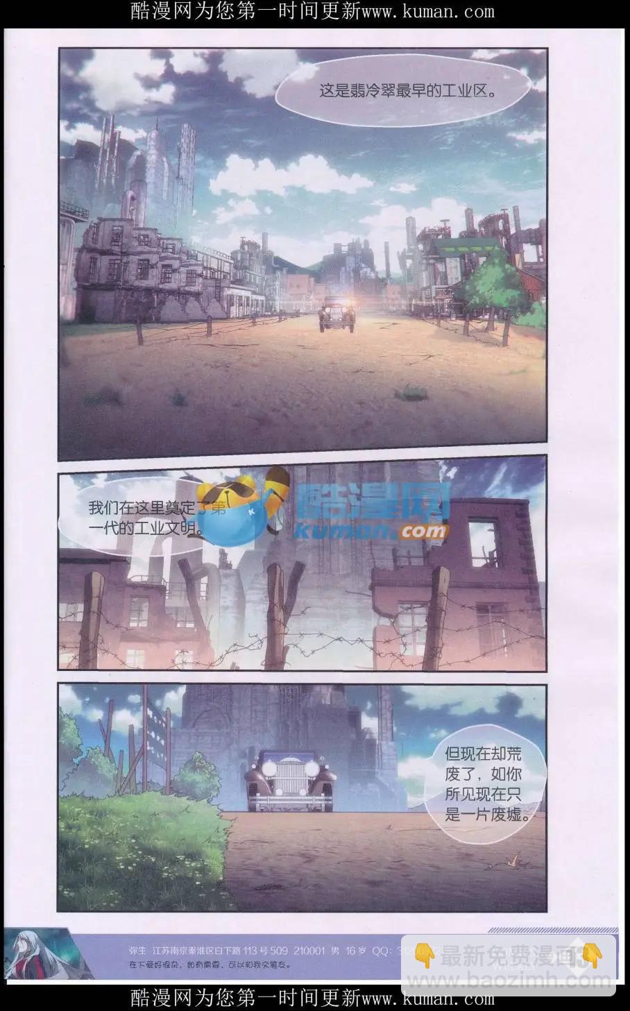 《天之炽 女武神》第4话 翡冷翠的暗面 第10页