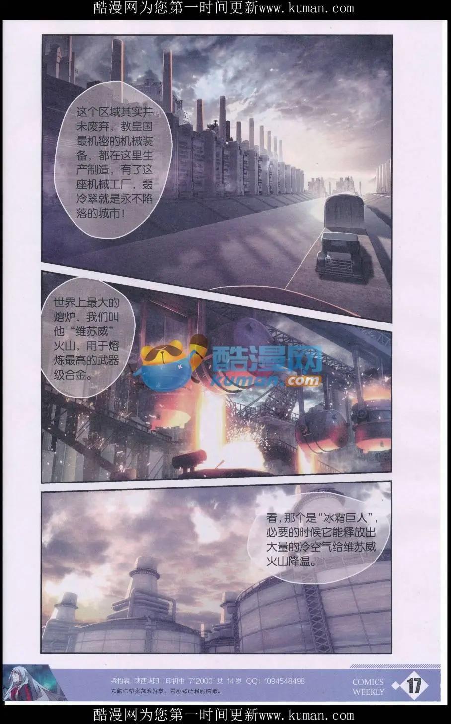 《天之炽 女武神》第4话 翡冷翠的暗面 第14页