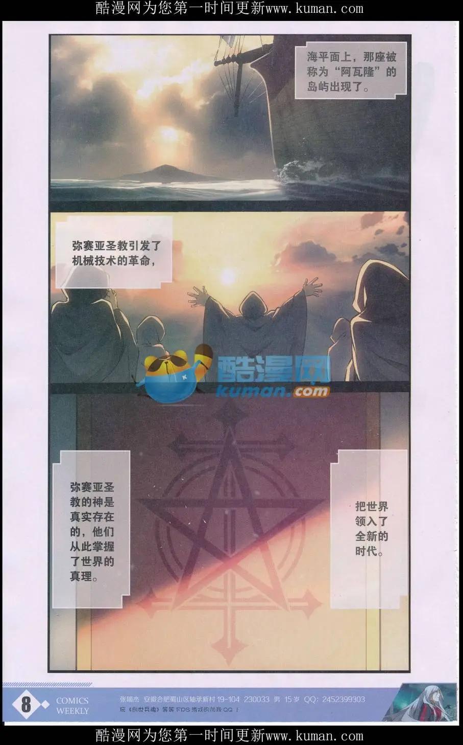 《天之炽 女武神》第4话 翡冷翠的暗面 第5页