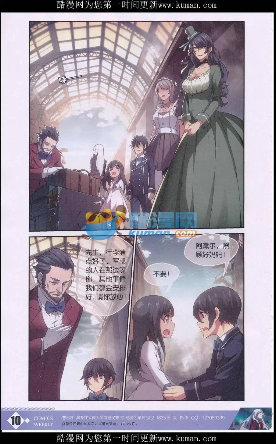 《天之炽 女武神》第4话 翡冷翠的暗面 第7页