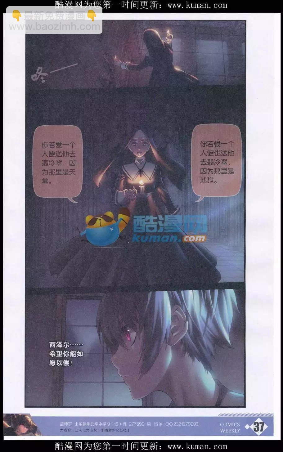 《天之炽 女武神》第01话 克里特雨落 第10页