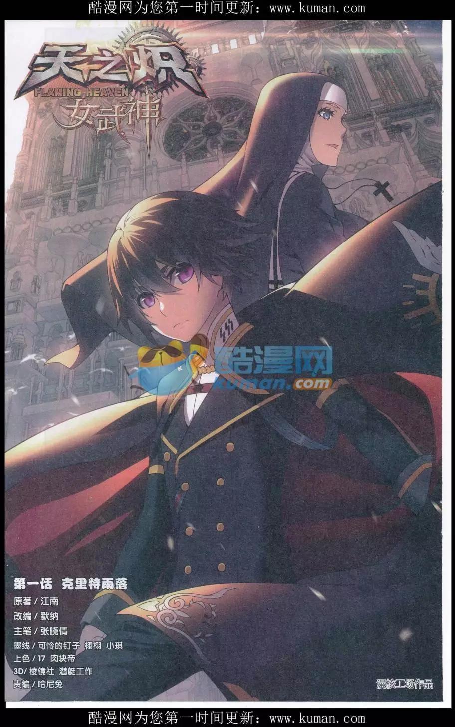 《天之炽 女武神》第01话 克里特雨落 第1页