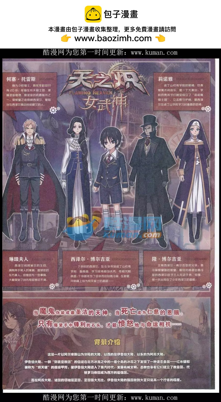 《天之炽 女武神》第01话 克里特雨落 第2页