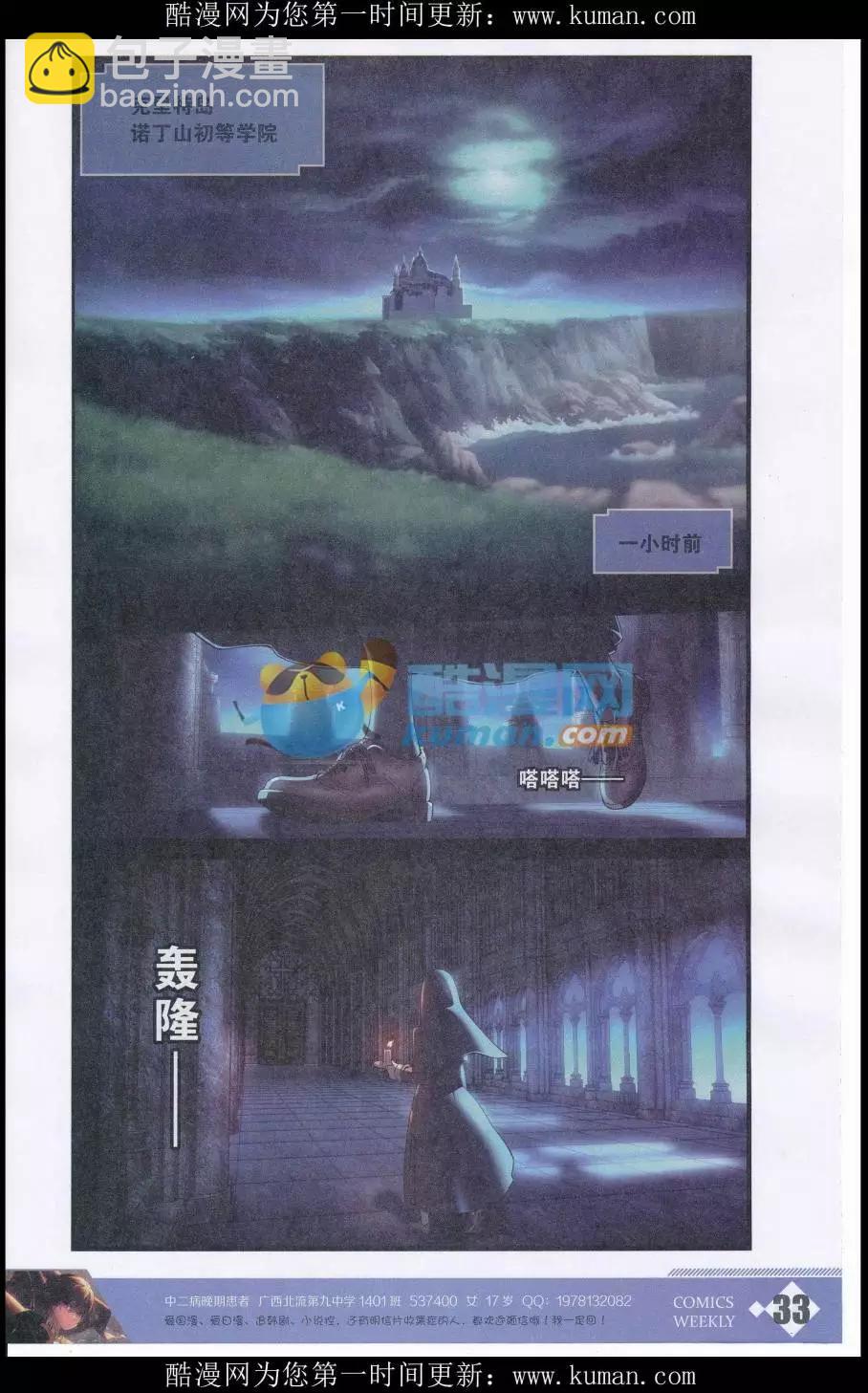 《天之炽 女武神》第01话 克里特雨落 第6页