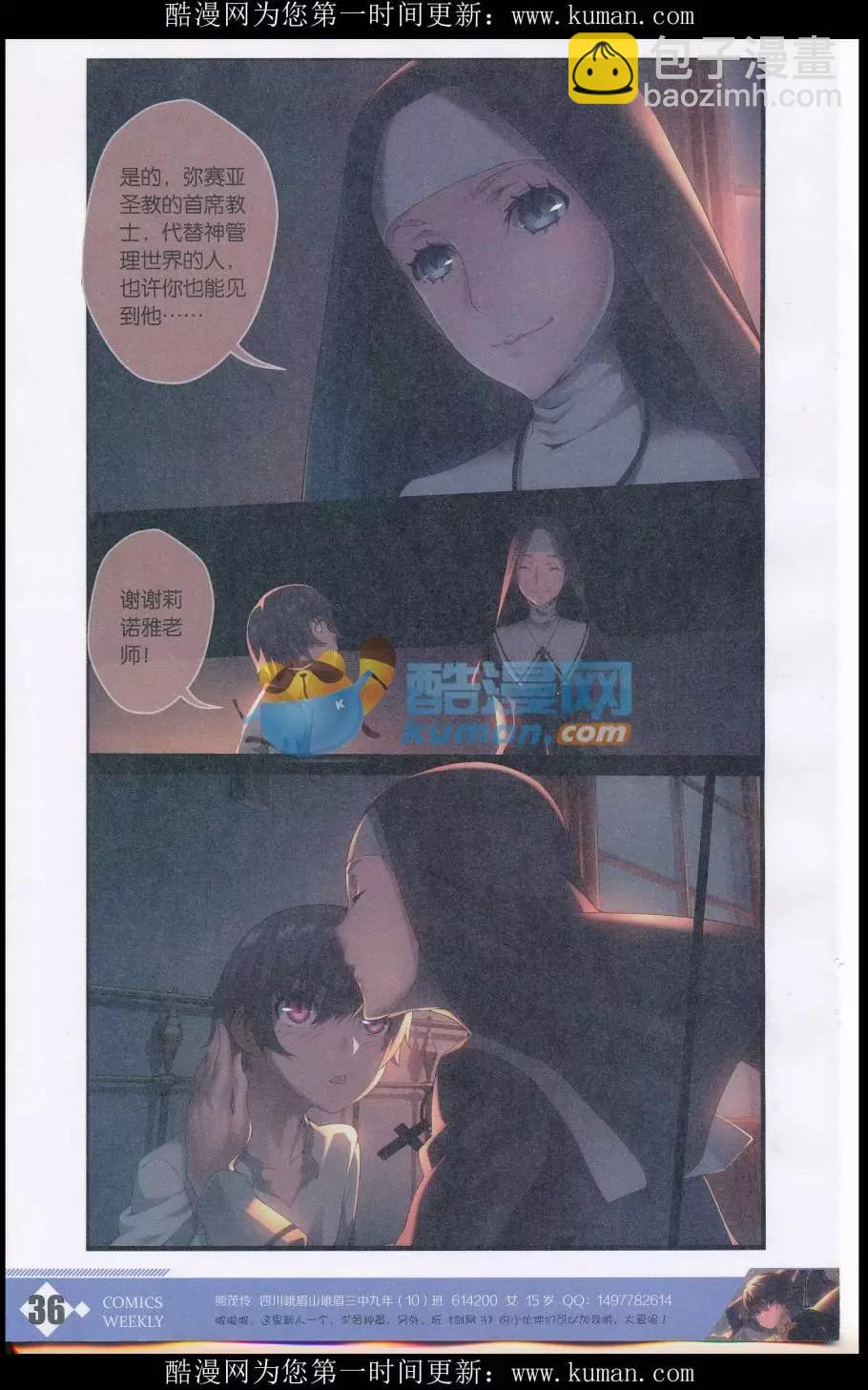 《天之炽 女武神》第01话 克里特雨落 第9页