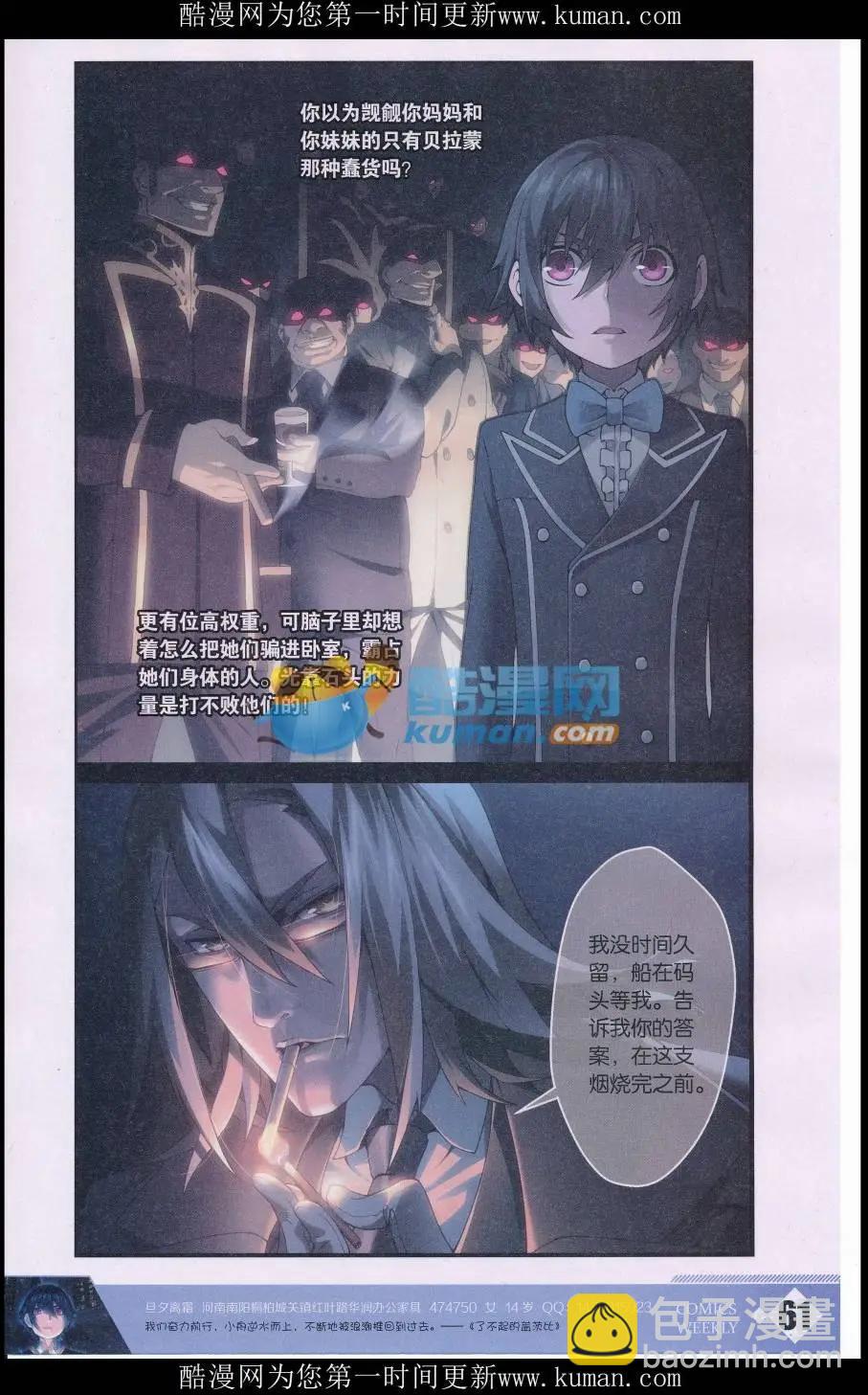 《天之炽 女武神》第3话 命运的拐点 第14页