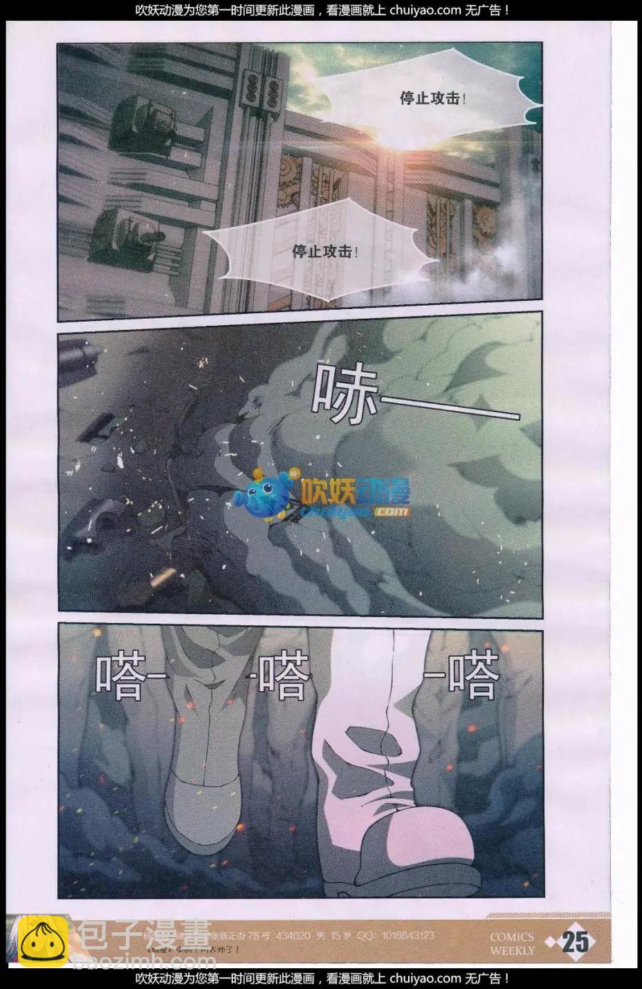 《天之炽 女武神》第06话 实验体 第3页