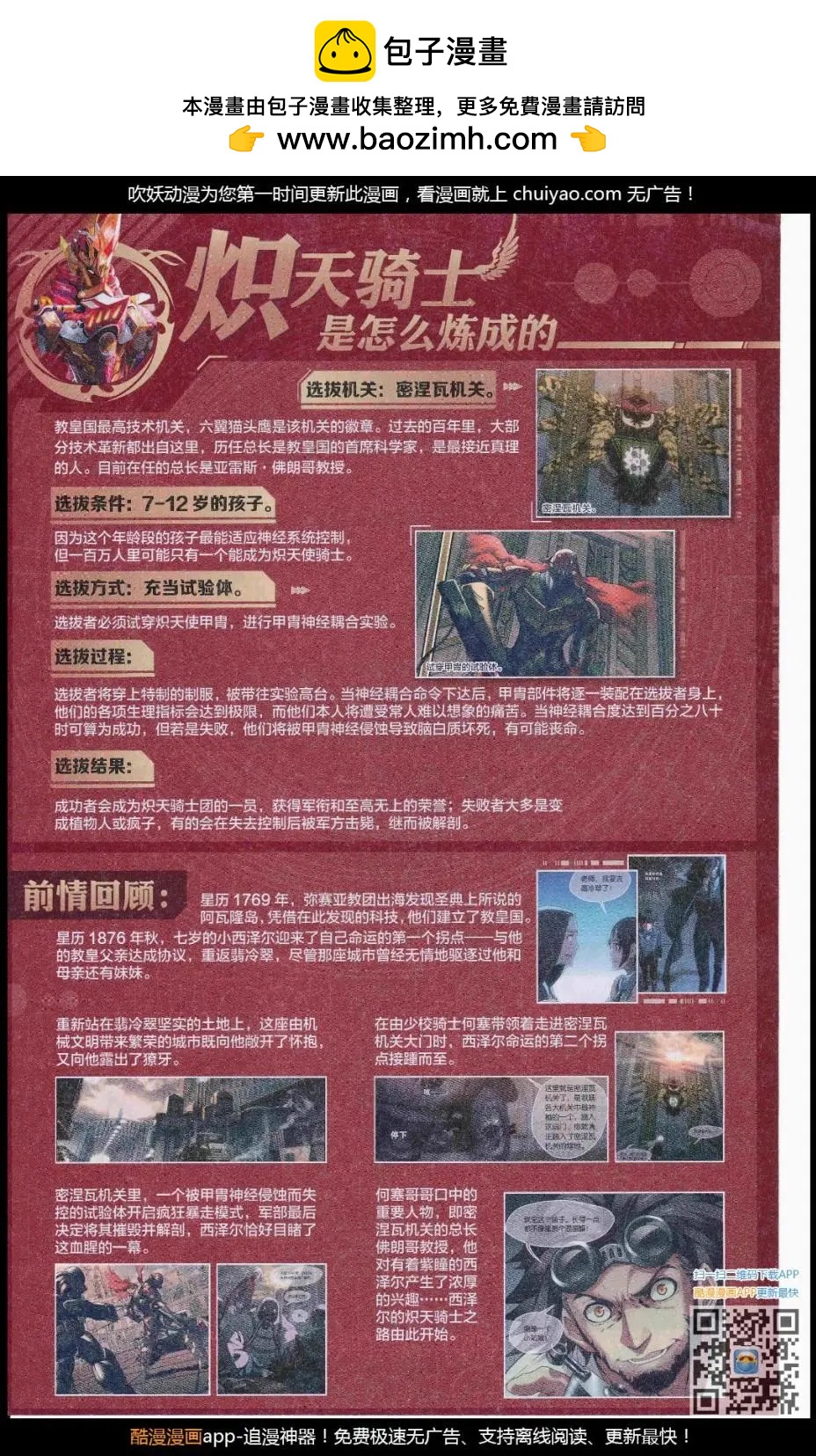 《天之炽 女武神》第07话 初次挑战炽天使 第2页