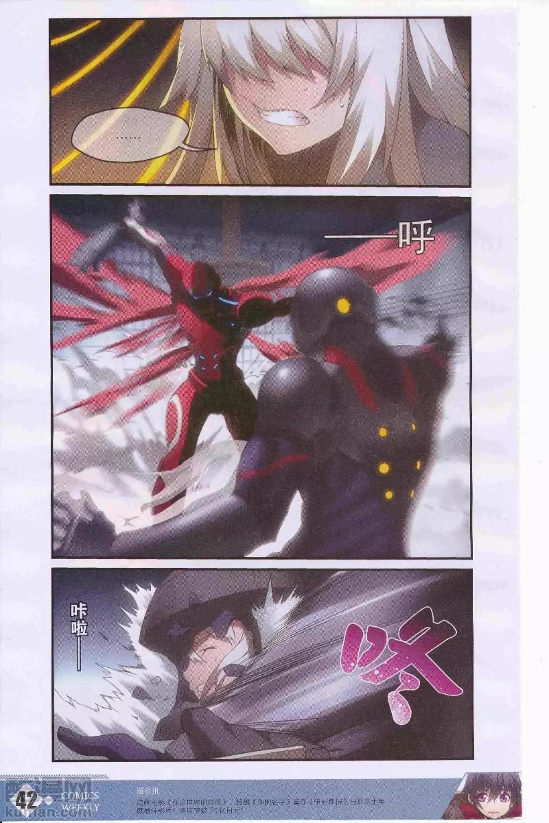 《天之炽 女武神》第11话 恶战 第11页