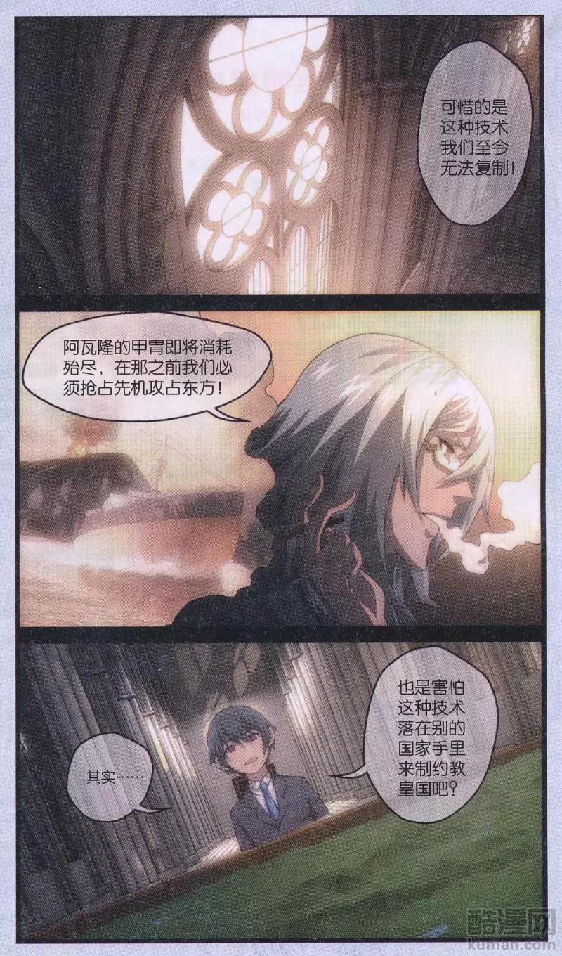 《天之炽 女武神》第14话 红龙 第4页