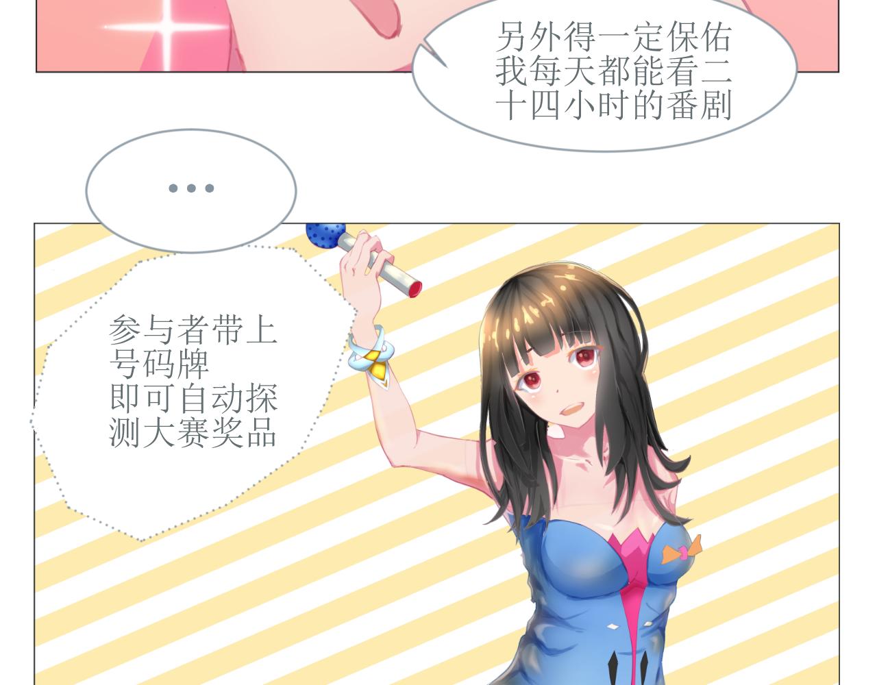 《和战恋》生日礼物竟然选神明信物？ 第10页