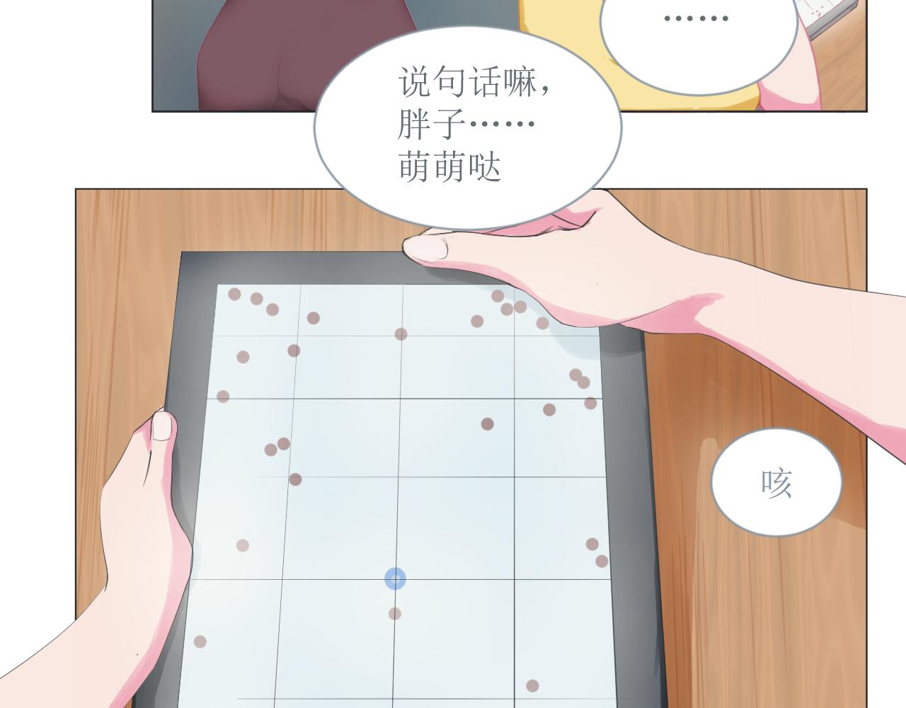 《和战恋》生日礼物竟然选神明信物？ 第21页