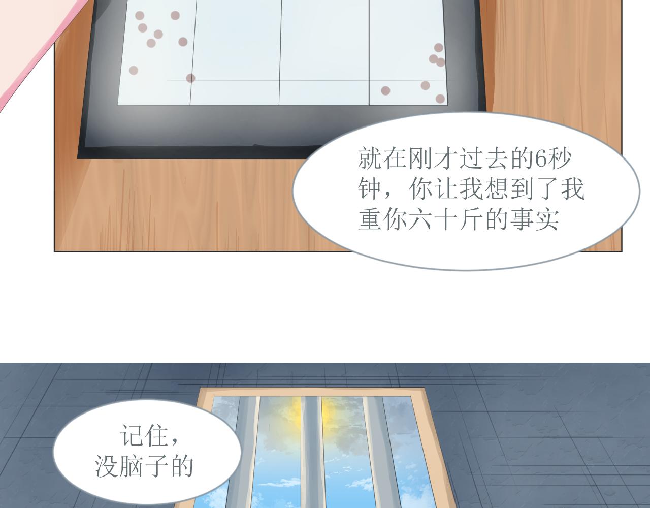 《和战恋》生日礼物竟然选神明信物？ 第22页