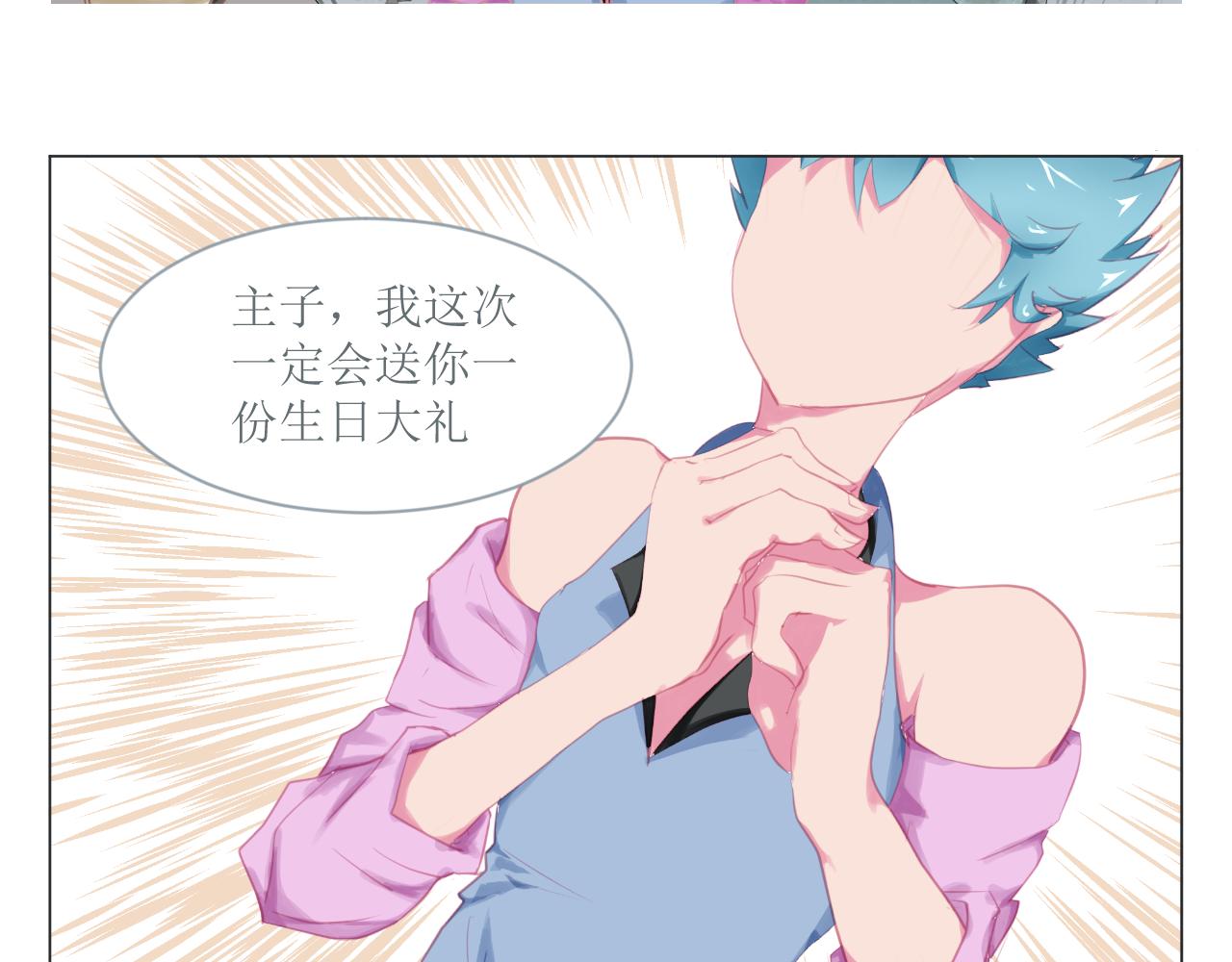 《和战恋》生日礼物竟然选神明信物？ 第7页