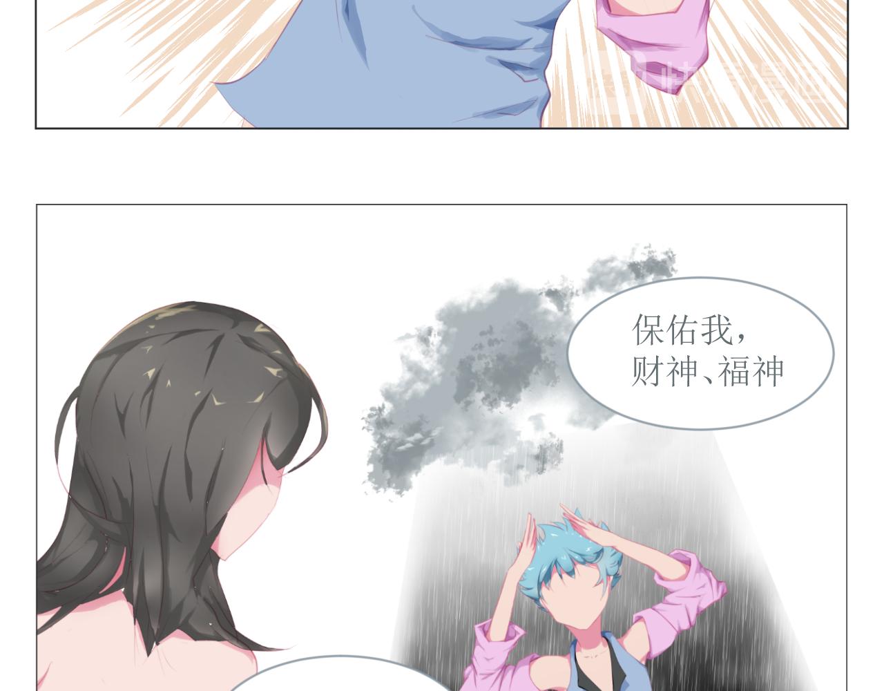 《和战恋》生日礼物竟然选神明信物？ 第8页