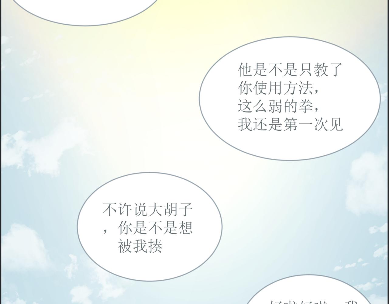 《和战恋》一二三不许动！ 第14页
