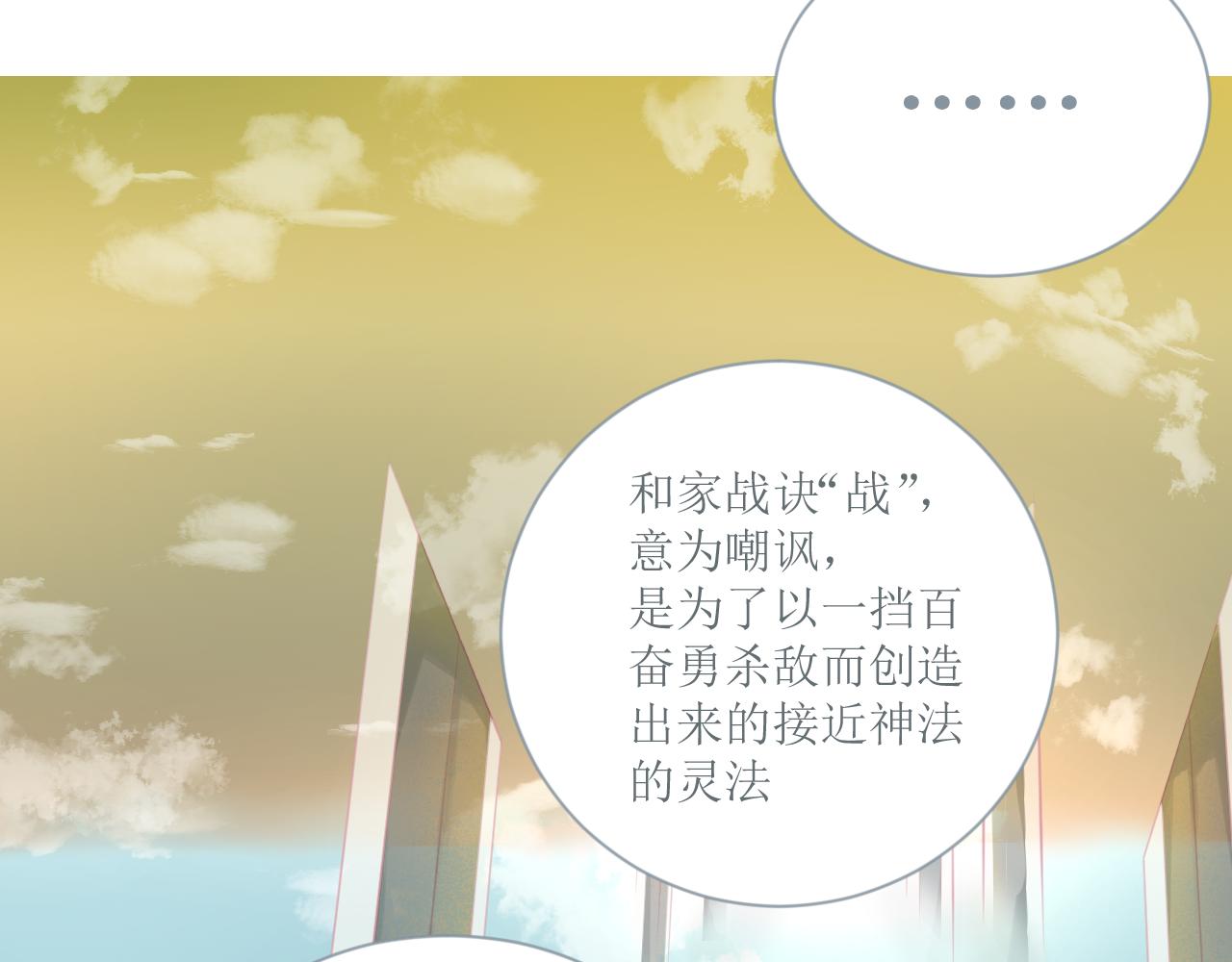 《和战恋》一二三不许动！ 第23页