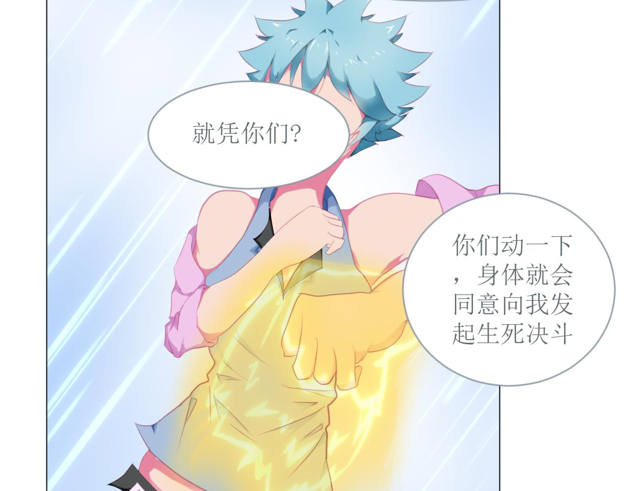 《和战恋》一二三不许动！ 第5页