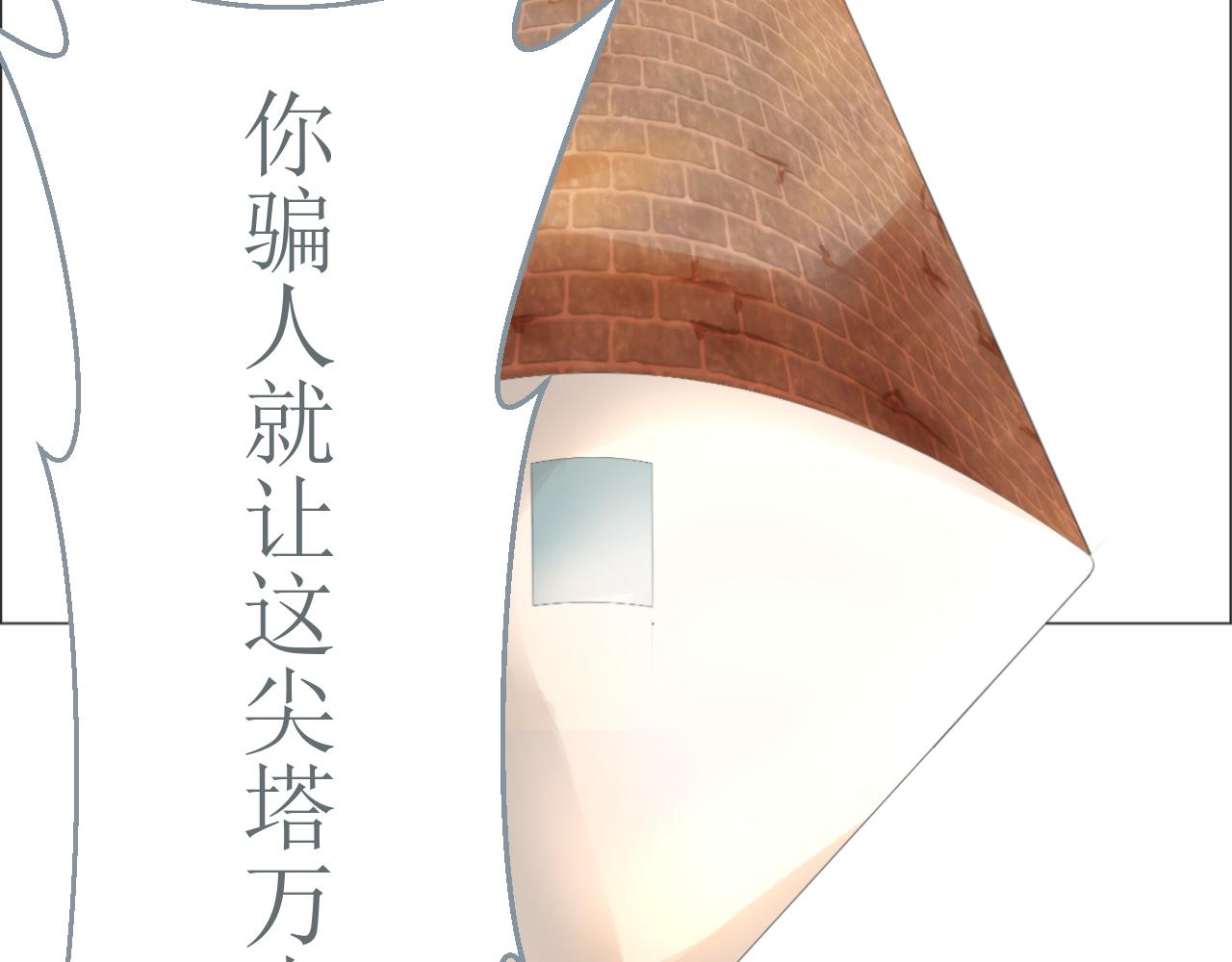 《和战恋》生日礼物竟然是用命来赌的！ 第20页