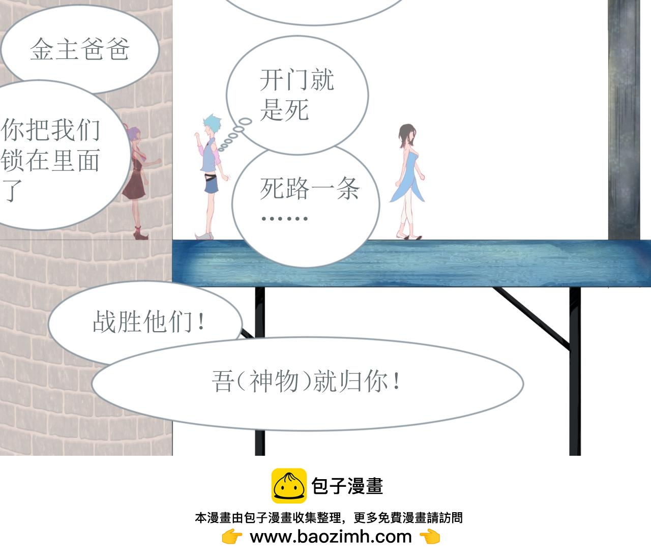 《和战恋》生日礼物竟然是用命来赌的！ 第30页