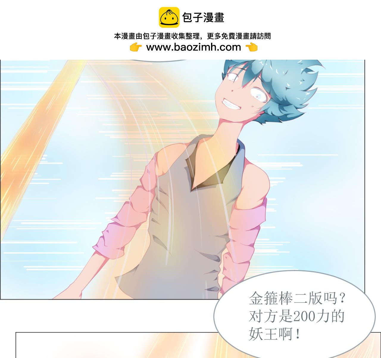 《和战恋》为了保护弱者为了约定，拼了！ 第12页