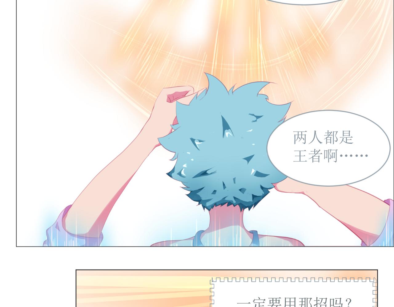 《和战恋》为了保护弱者为了约定，拼了！ 第13页