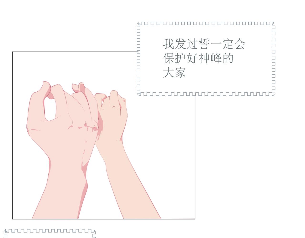 《和战恋》为了保护弱者为了约定，拼了！ 第15页