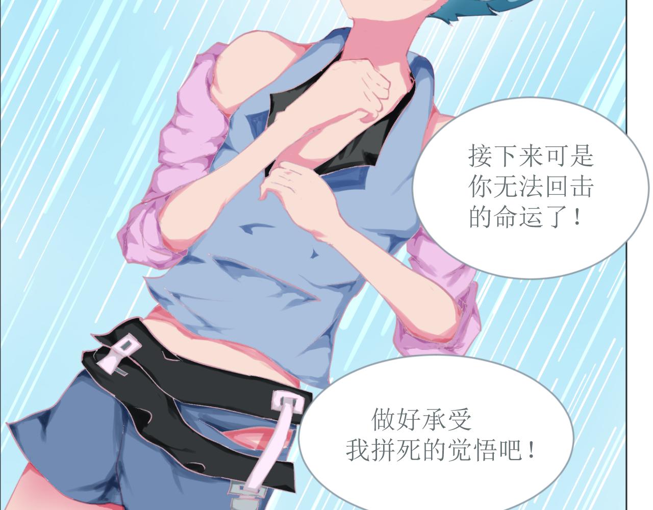 《和战恋》为了保护弱者为了约定，拼了！ 第24页