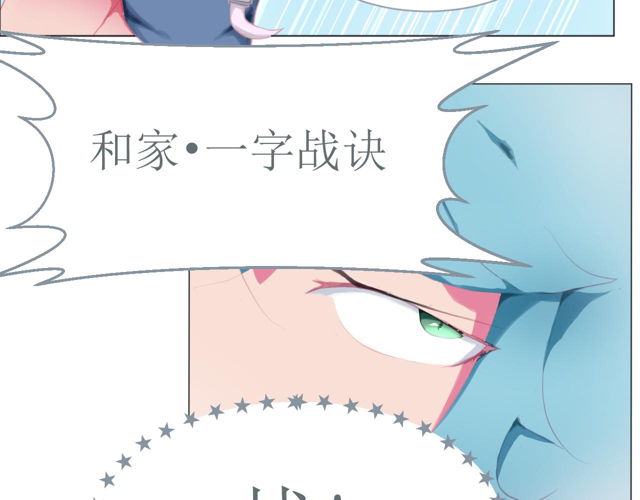 《和战恋》为了保护弱者为了约定，拼了！ 第25页
