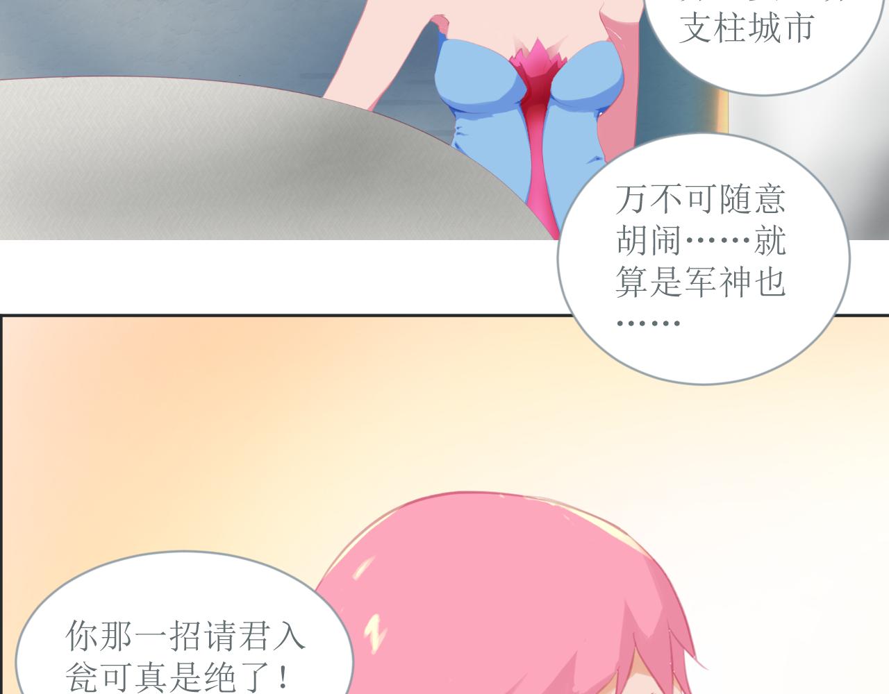 《和战恋》胜利，被遗忘的人！ 第23页